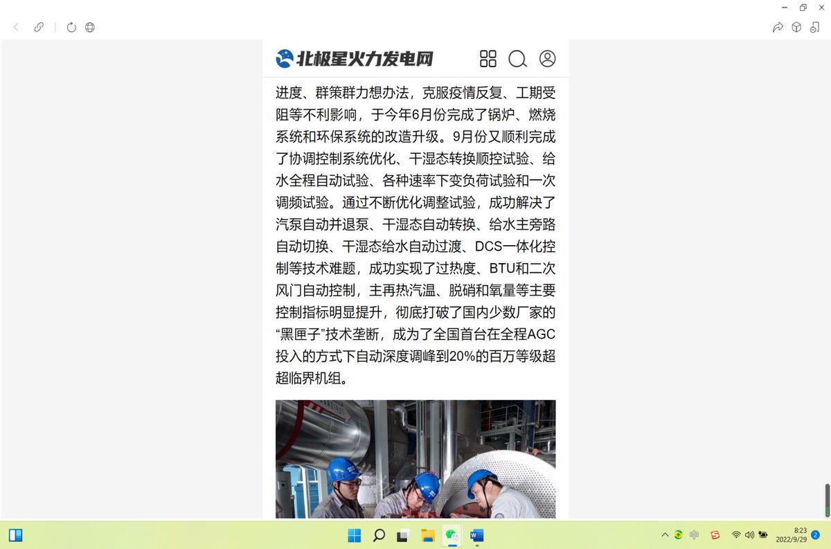 北极星电力网报道