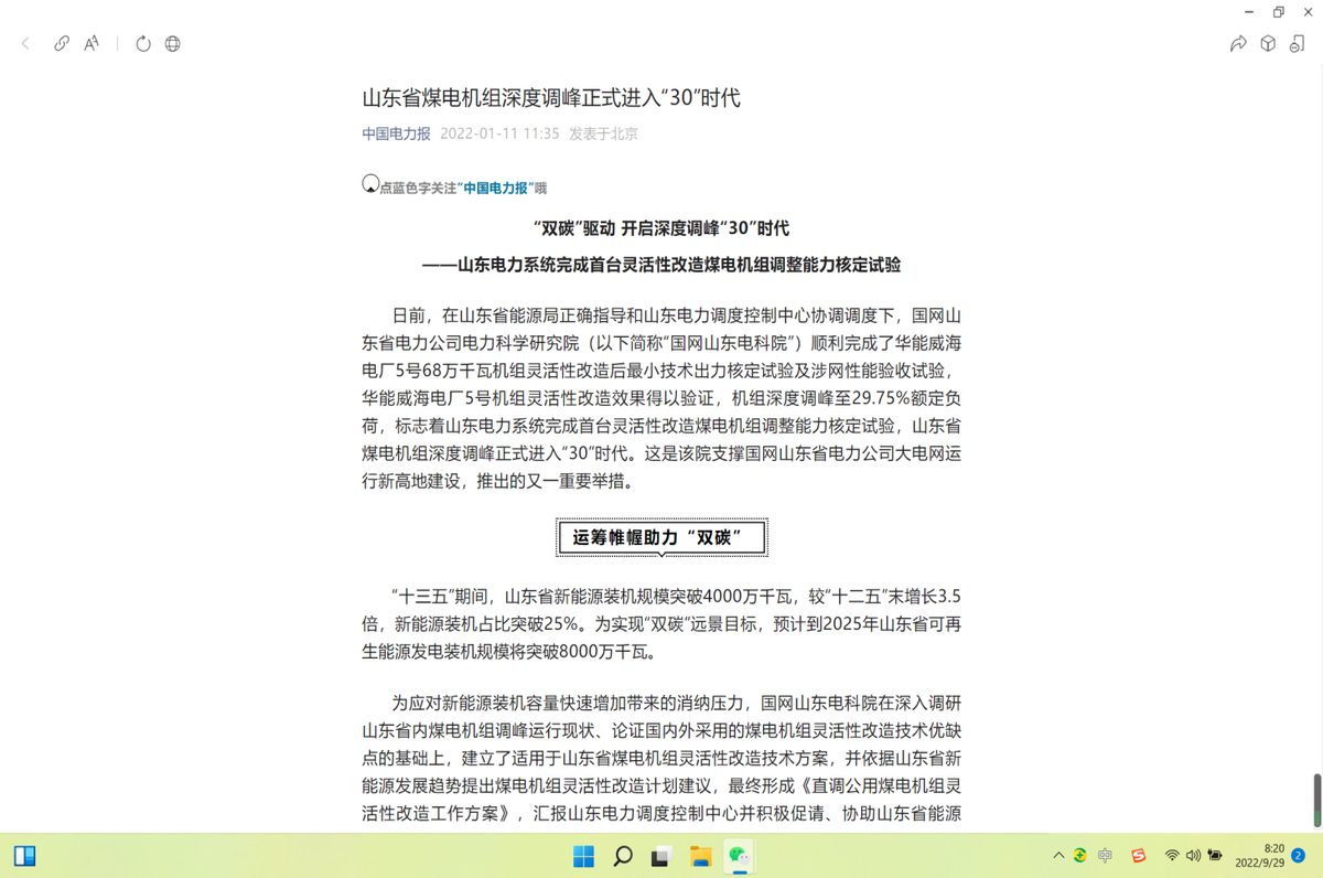 中国电力报报道